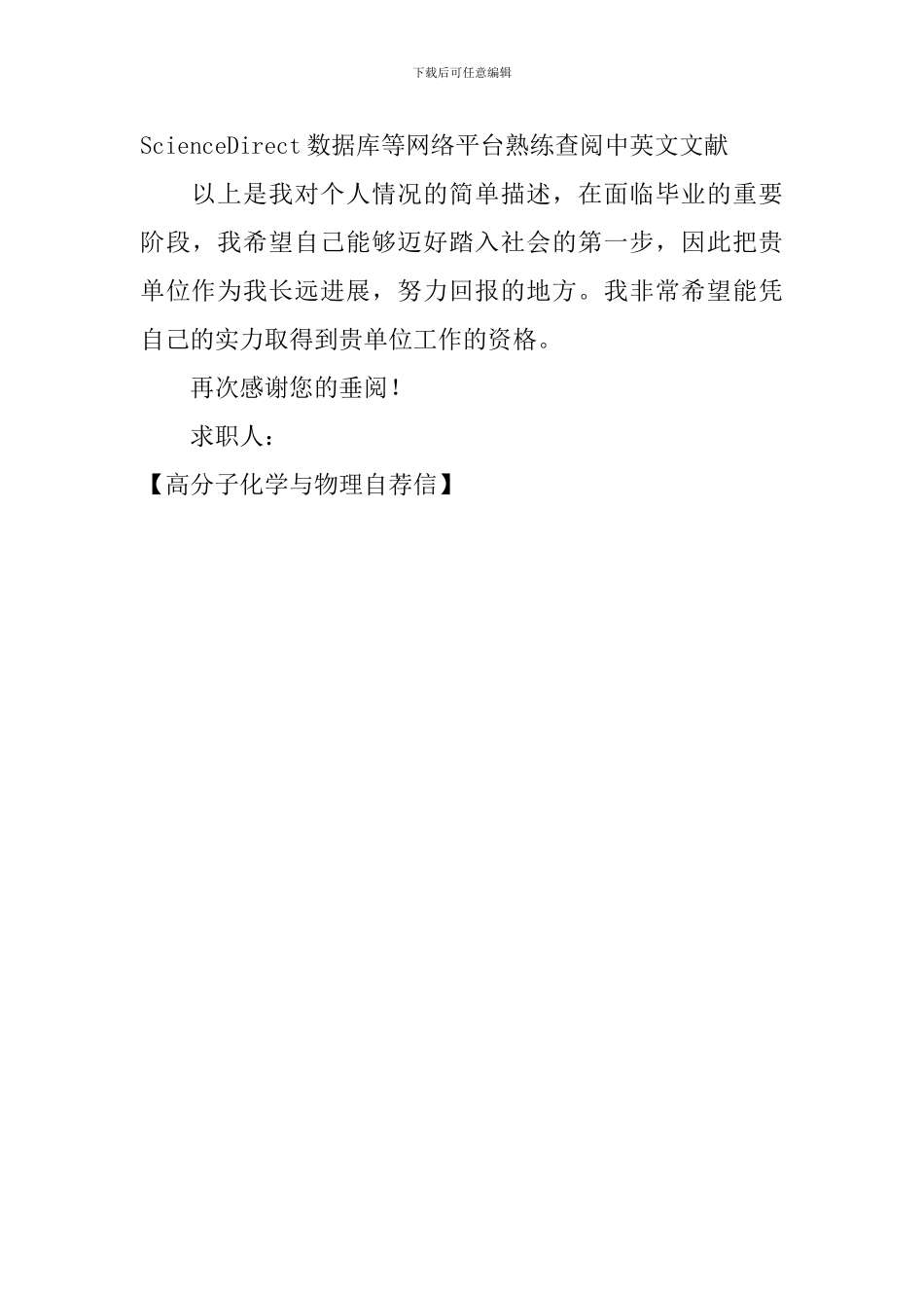 高分子化学与物理自荐信_第3页