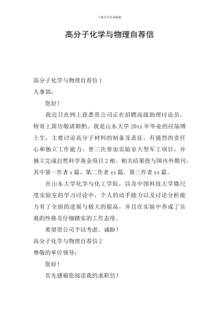 高分子化学与物理自荐信