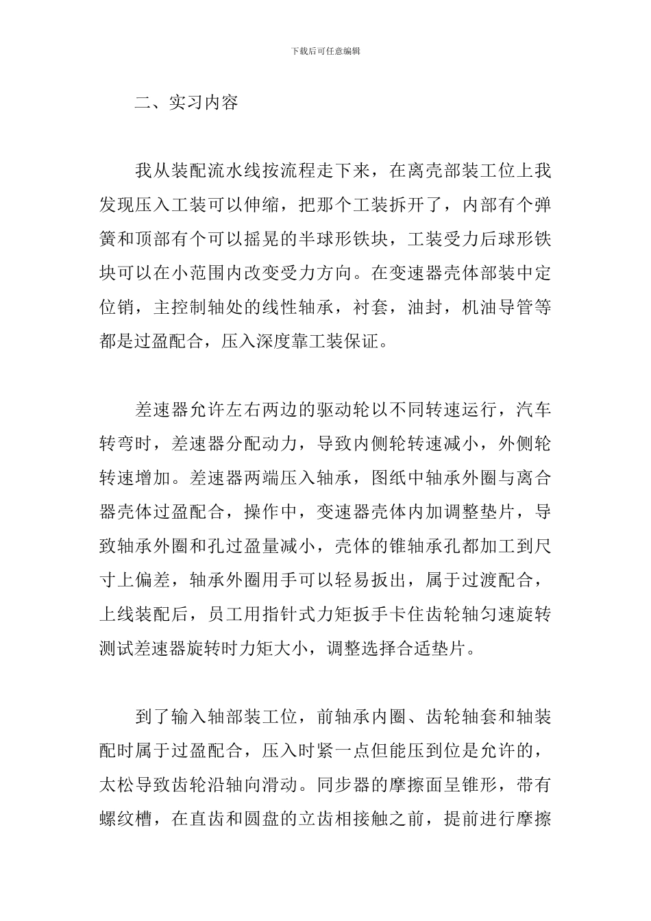 2024大学生车间顶岗实习报告最新_第2页