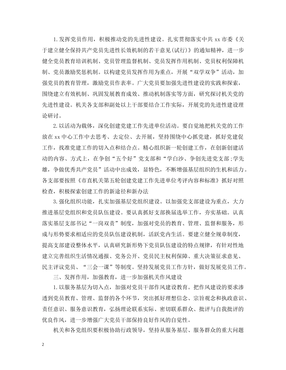 2020年党建工作年度计划书_支部年度党建工作计划 _第2页