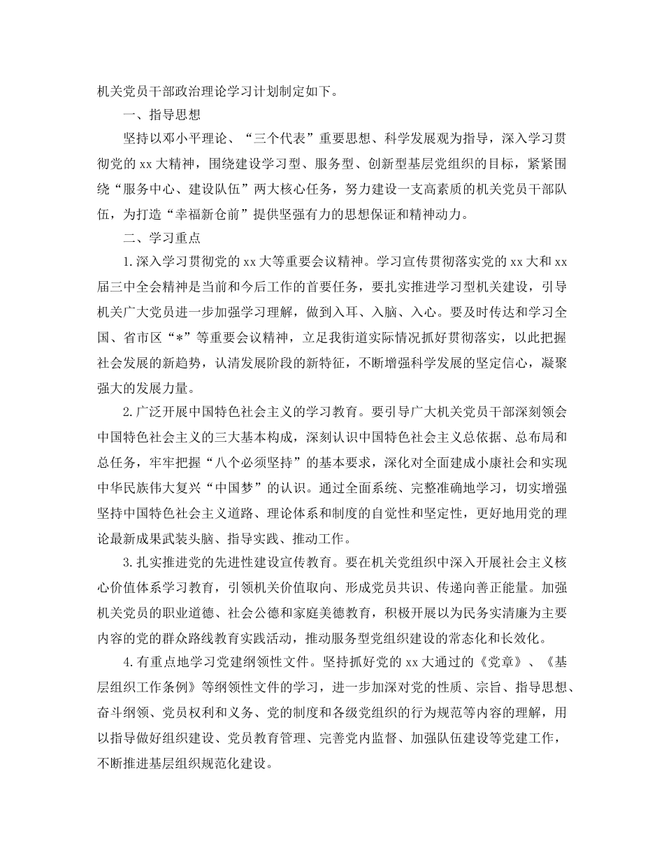 2020年党小组学习计划 _第3页