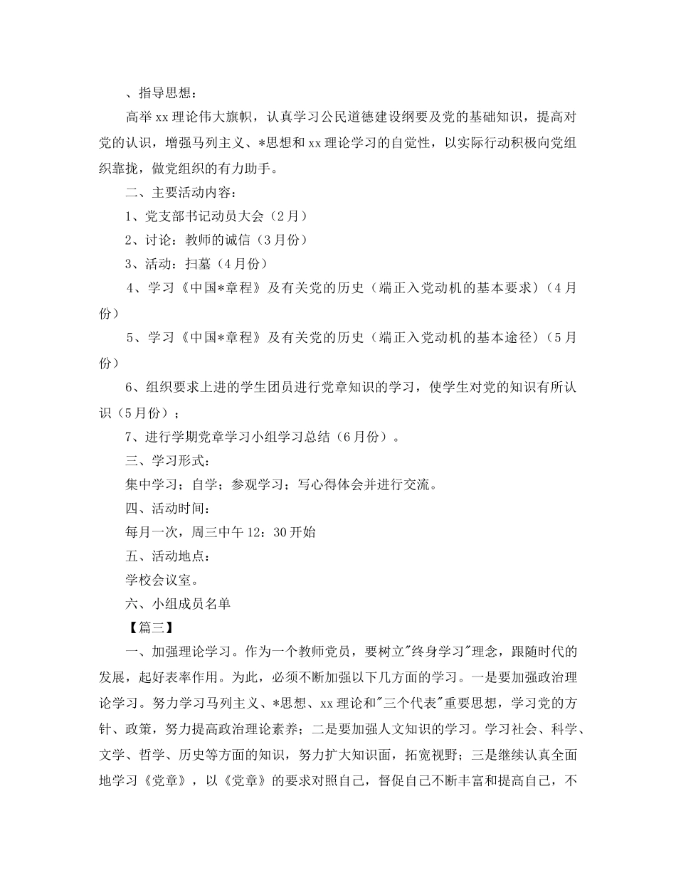 2020年党小组学习计划表模板 _第2页