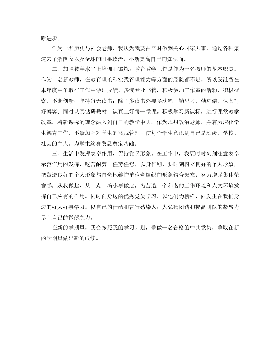 2020年党小组学习计划表模板 _第3页