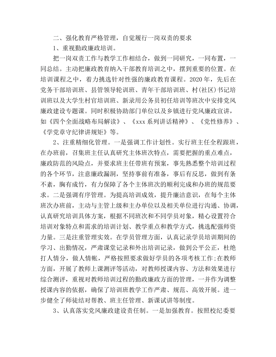 2020年党建工作“一岗双责”总结三篇 _第2页