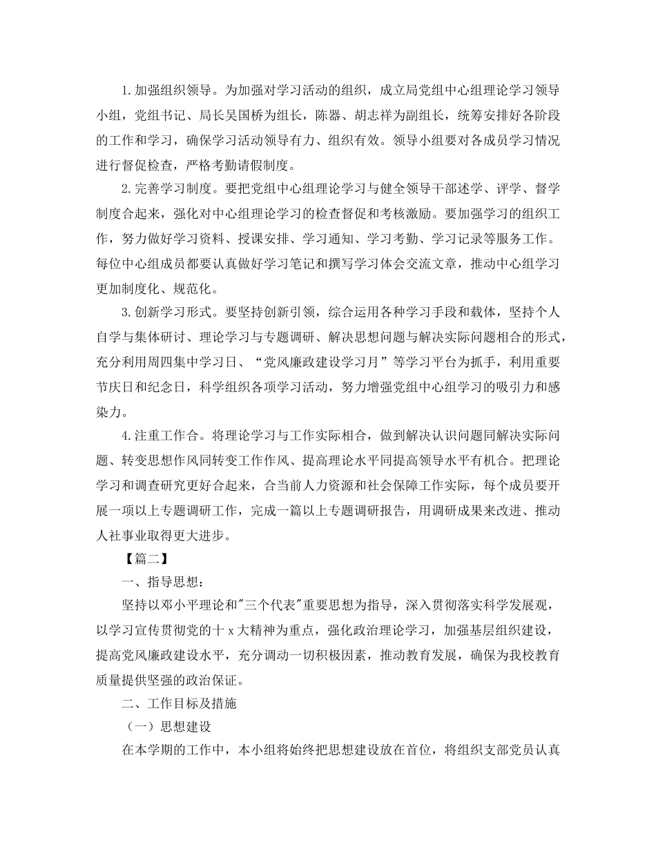 2020年党小组工作计划格式 _第2页