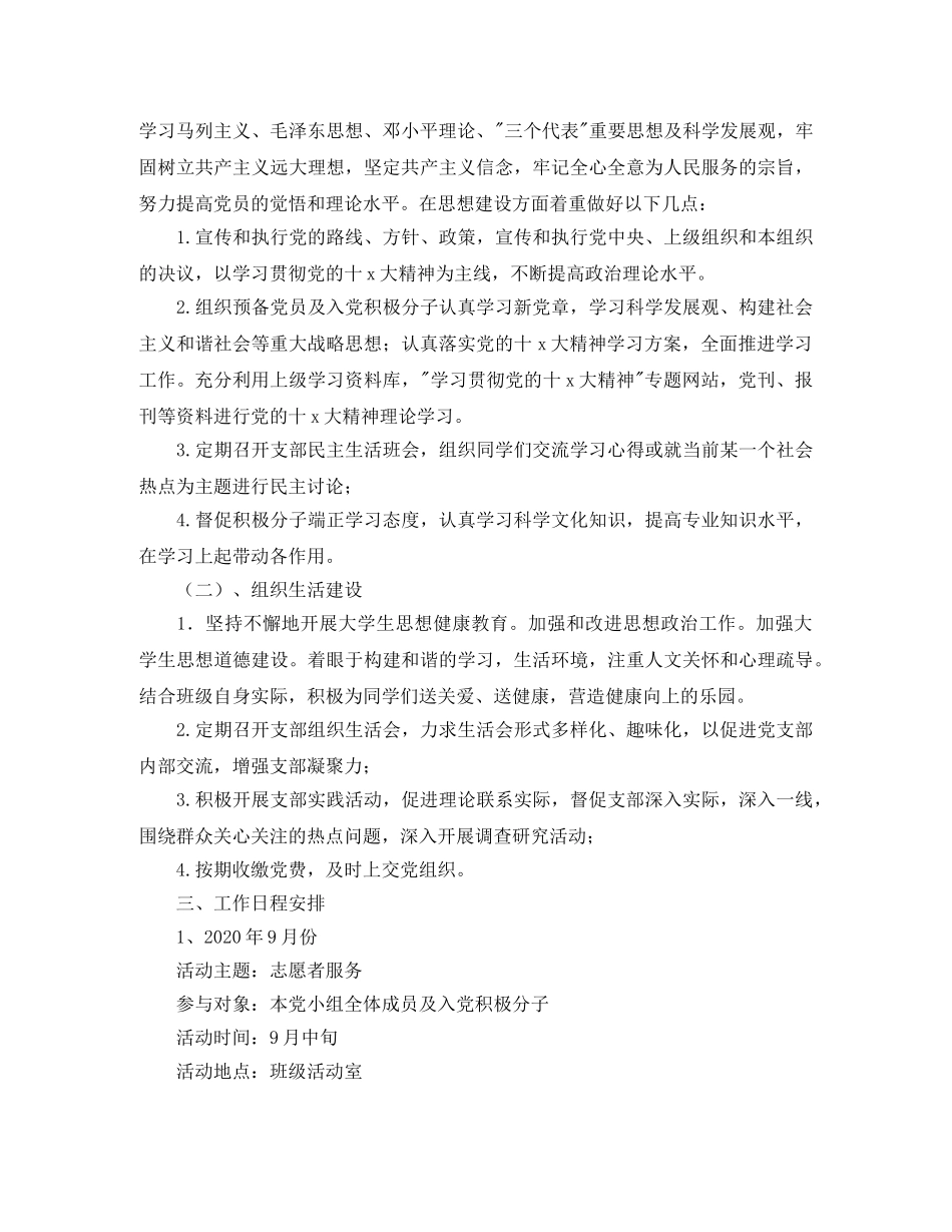 2020年党小组工作计划格式 _第3页