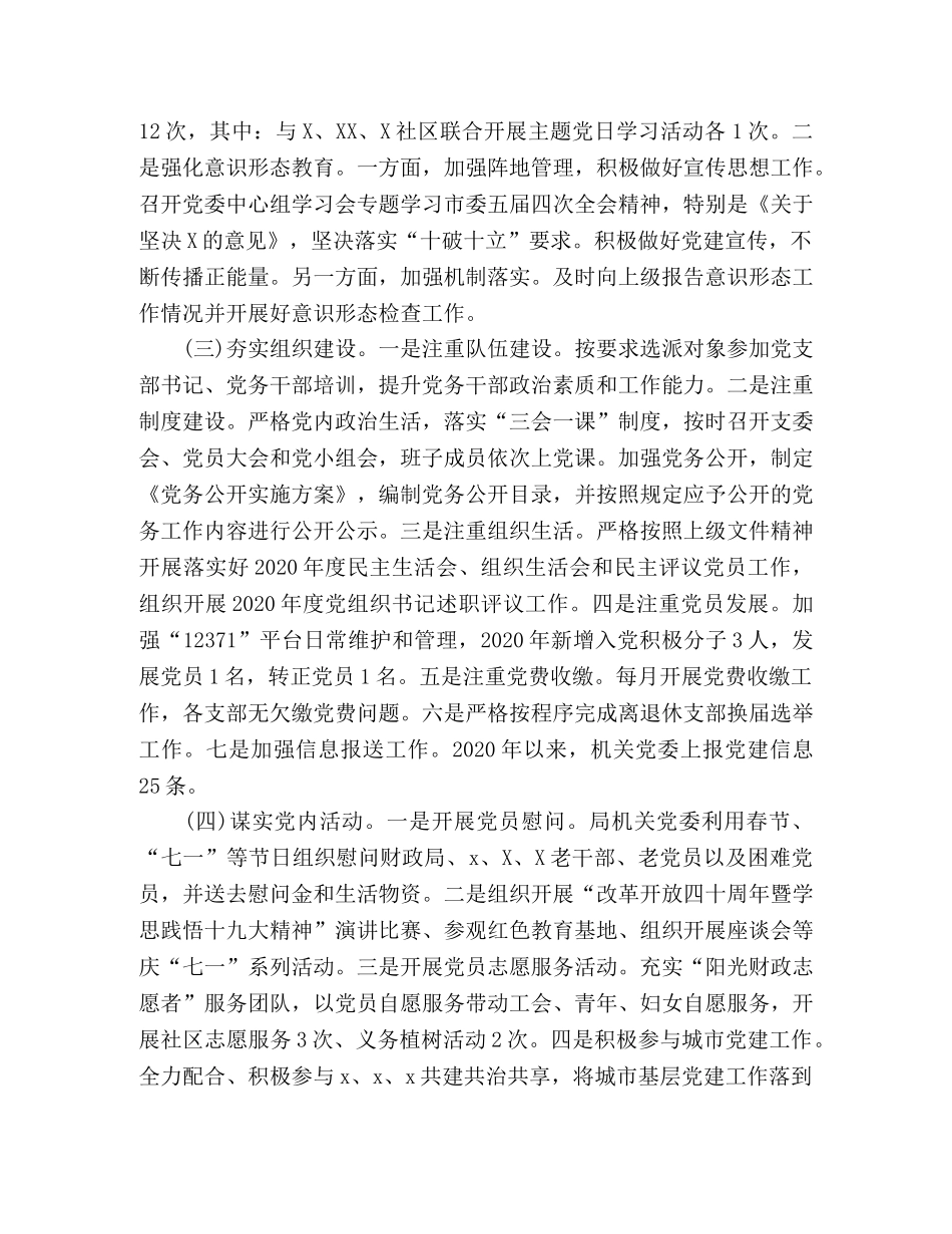 2020年党建工作总结及2020年工作打算 _第2页