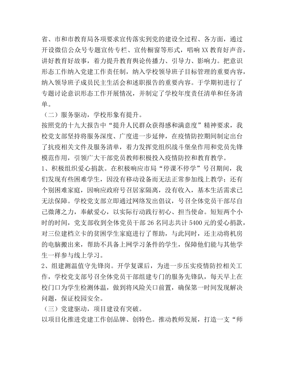 2020年党建工作总结与展望 _第2页