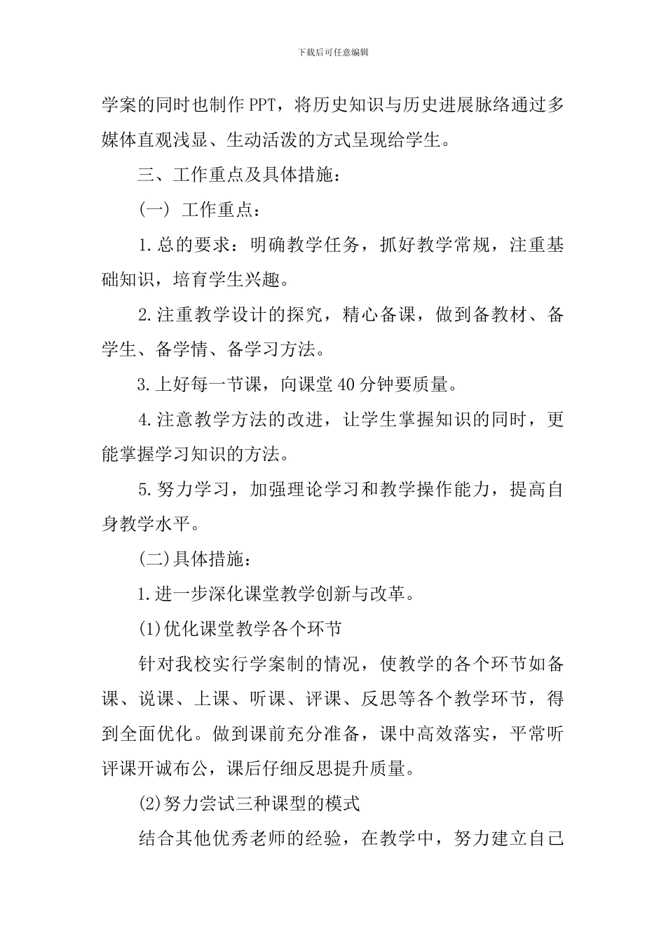 高一下历史教学计划_第2页