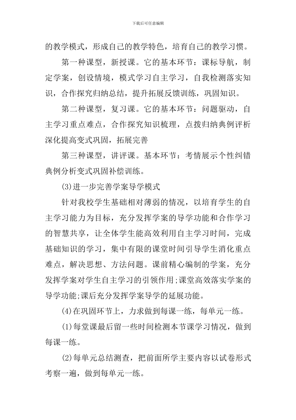 高一下历史教学计划_第3页