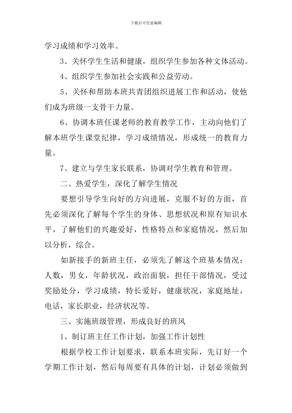 中专班主任的工作计划_第2页