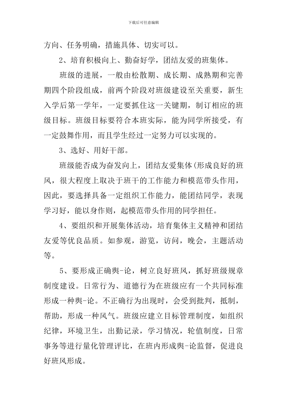 中专班主任的工作计划_第3页