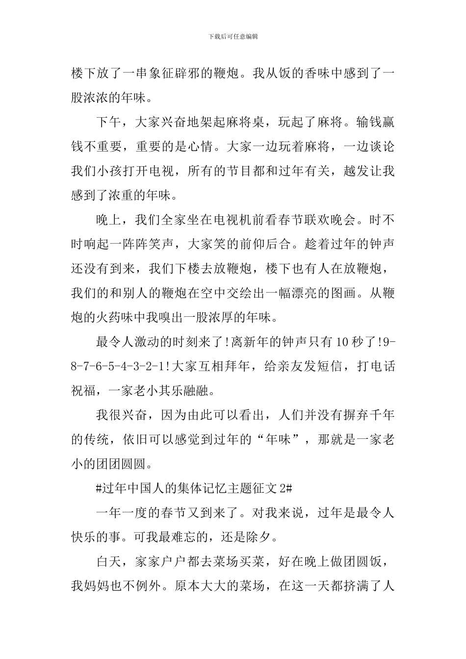 过年中国人的集体记忆征文活动心得体会_第2页