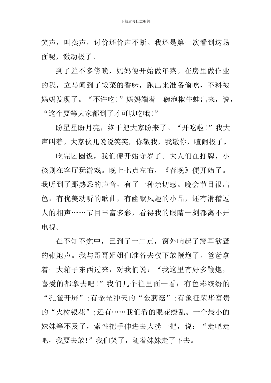 过年中国人的集体记忆征文活动心得体会_第3页