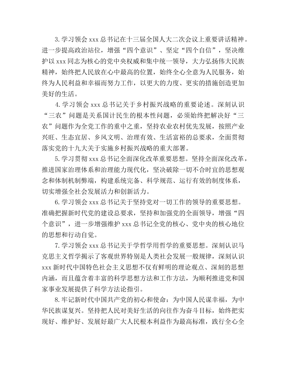 2020年党委理论学习中心组学习计划2 _第2页