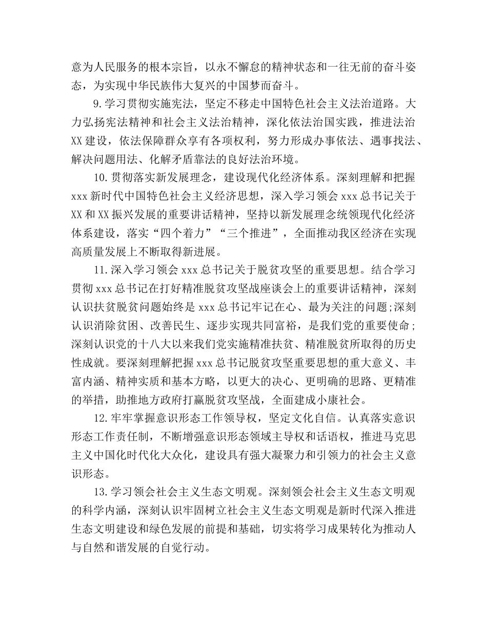 2020年党委理论学习中心组学习计划2 _第3页