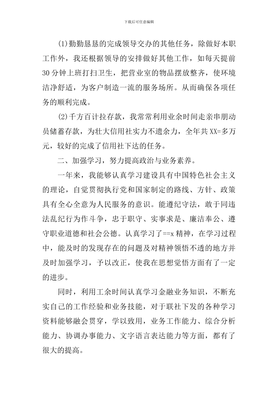 2024信用社出纳年终工作总结10篇_第2页