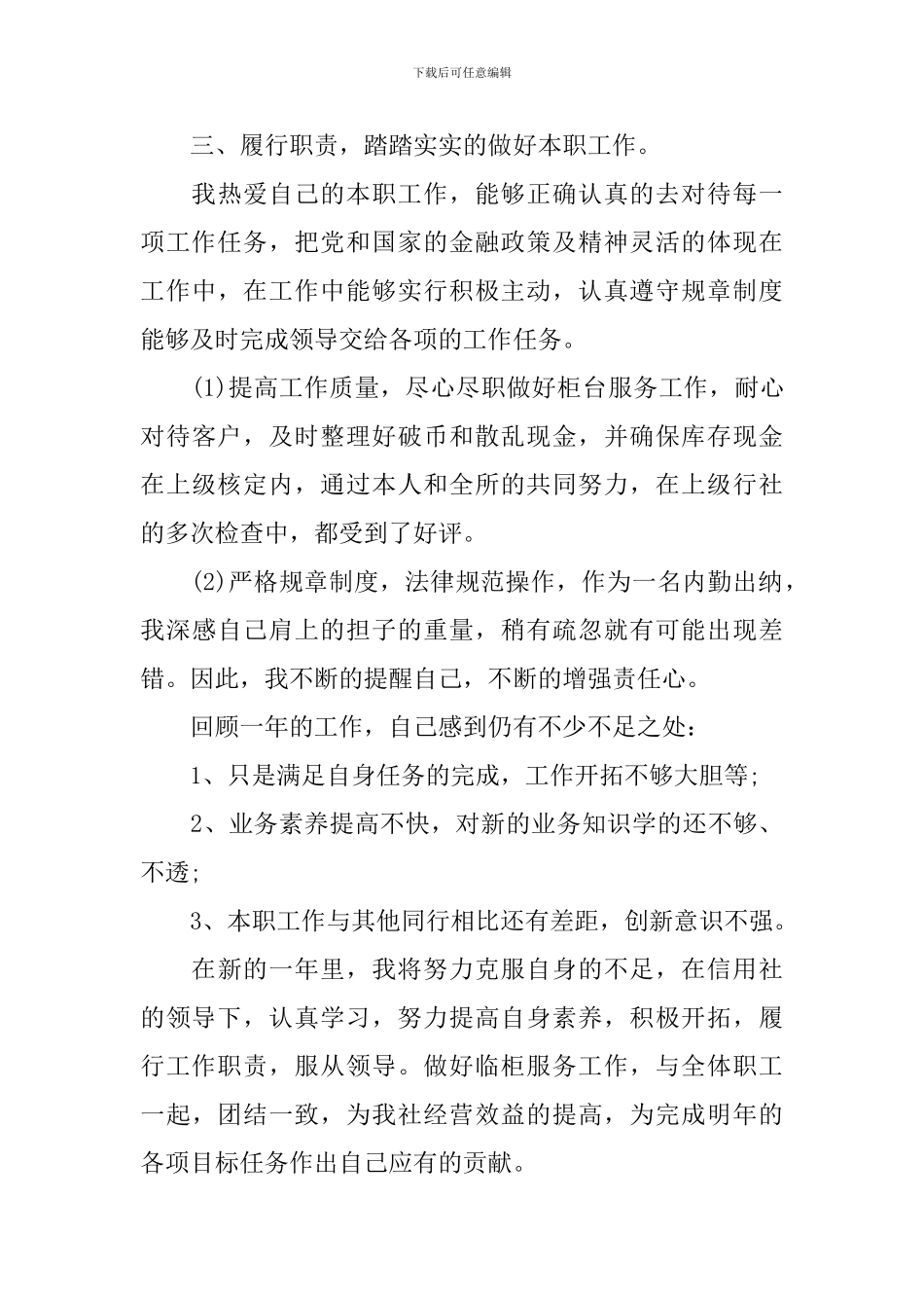 2024信用社出纳年终工作总结10篇_第3页