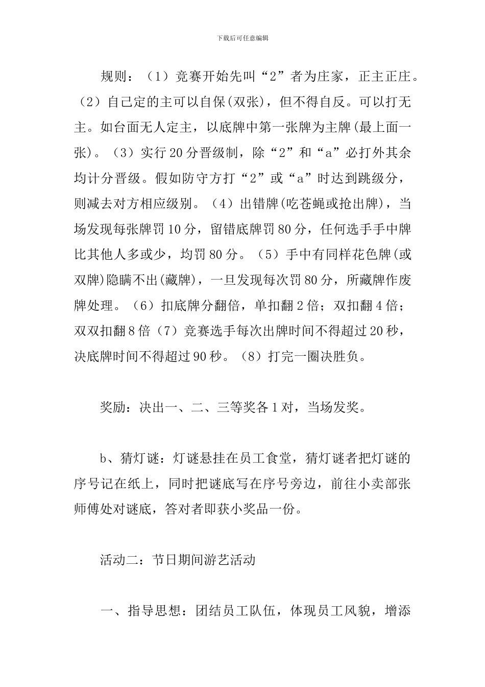 迎新春联欢活动策划文案_第2页