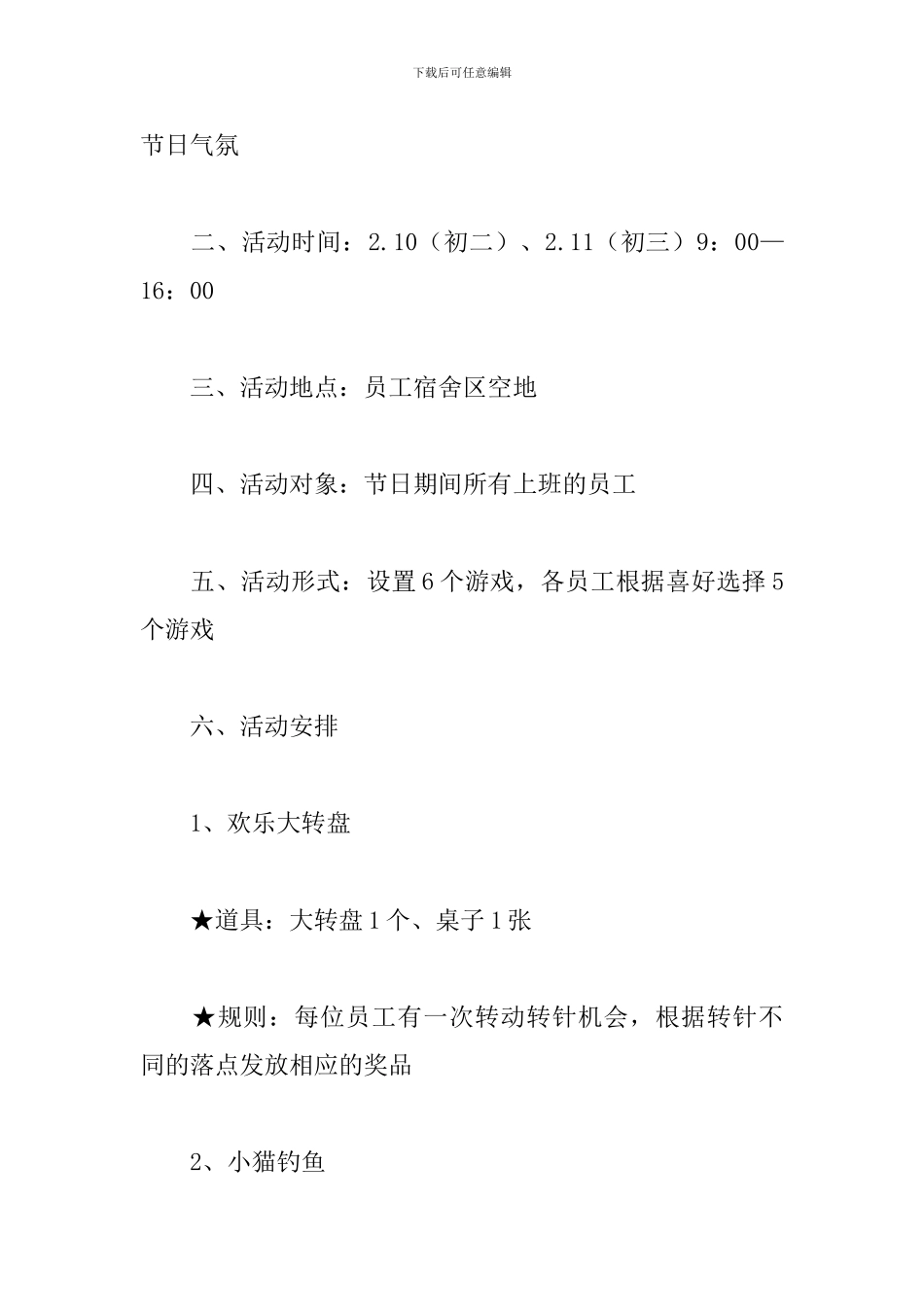 迎新春联欢活动策划文案_第3页