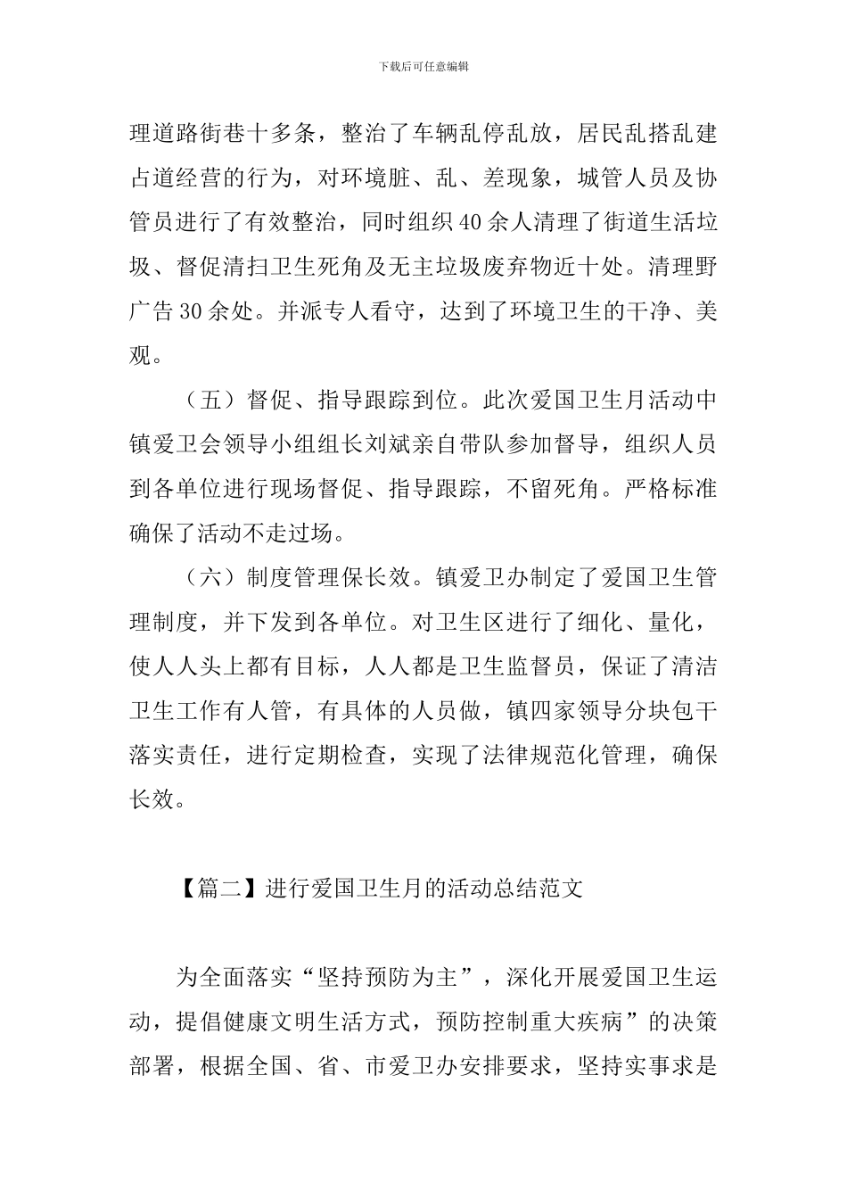 举行爱国卫生月的活动总结范文_第3页