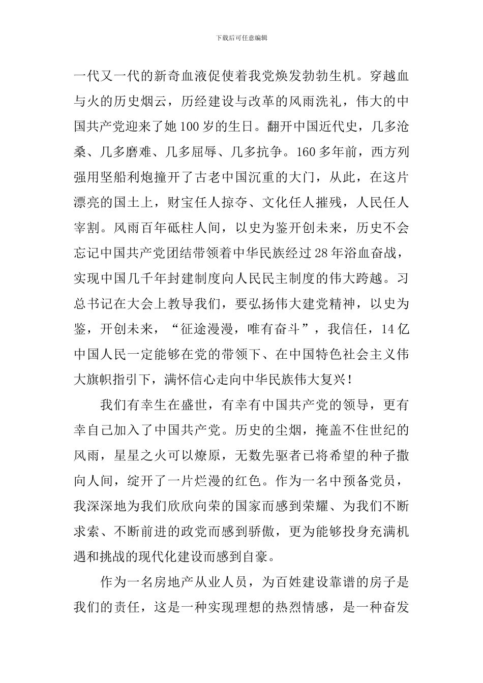 2024年第三季度入党积极分子思想汇报范文大全_第2页