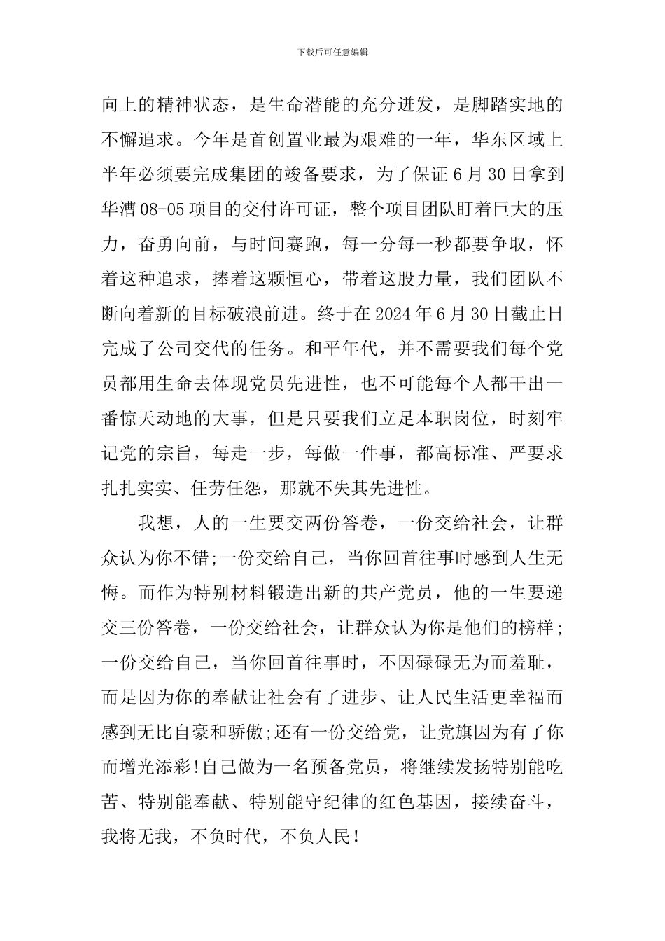 2024年第三季度入党积极分子思想汇报范文大全_第3页