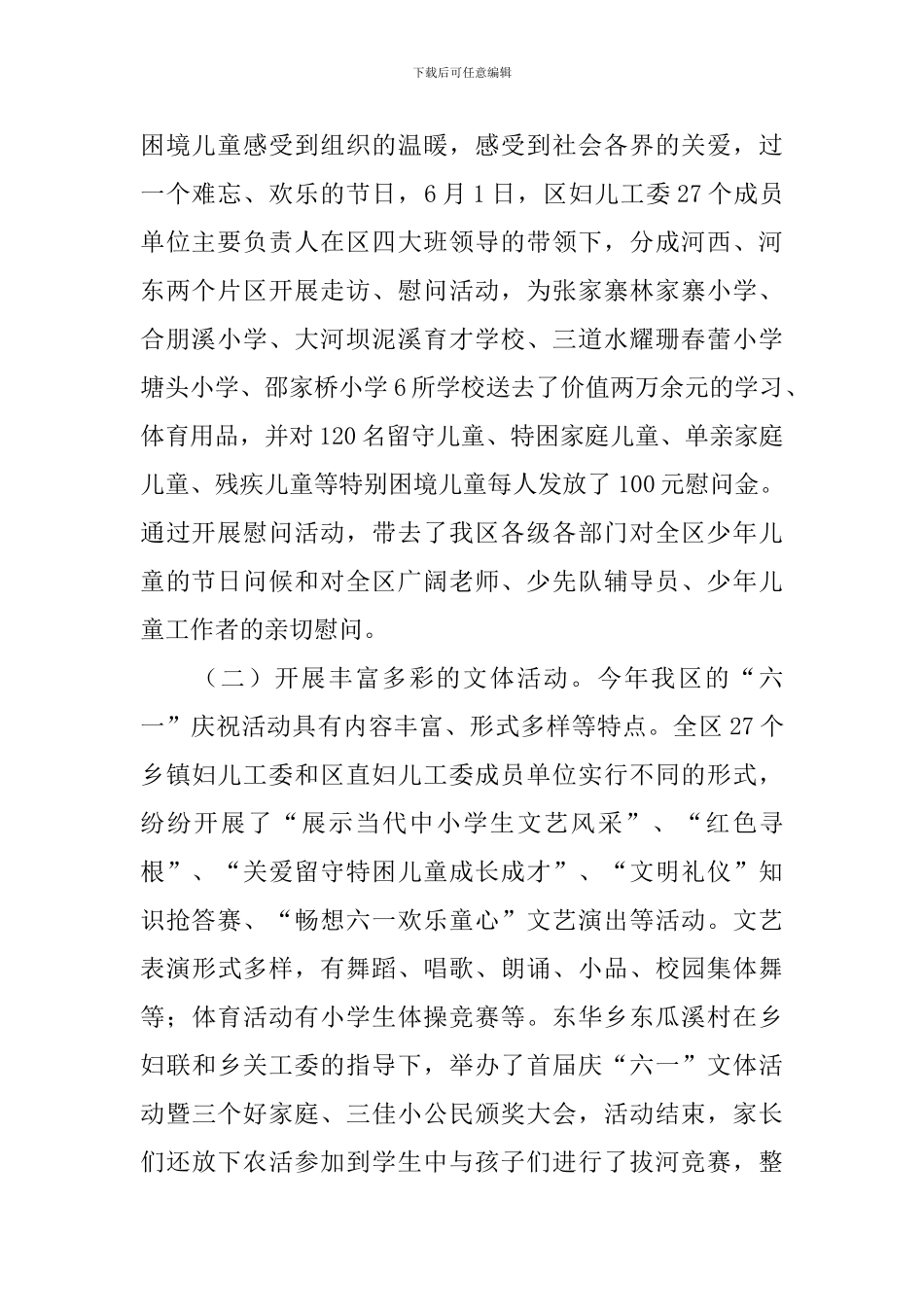 举行六一儿童节的活动总结_第2页