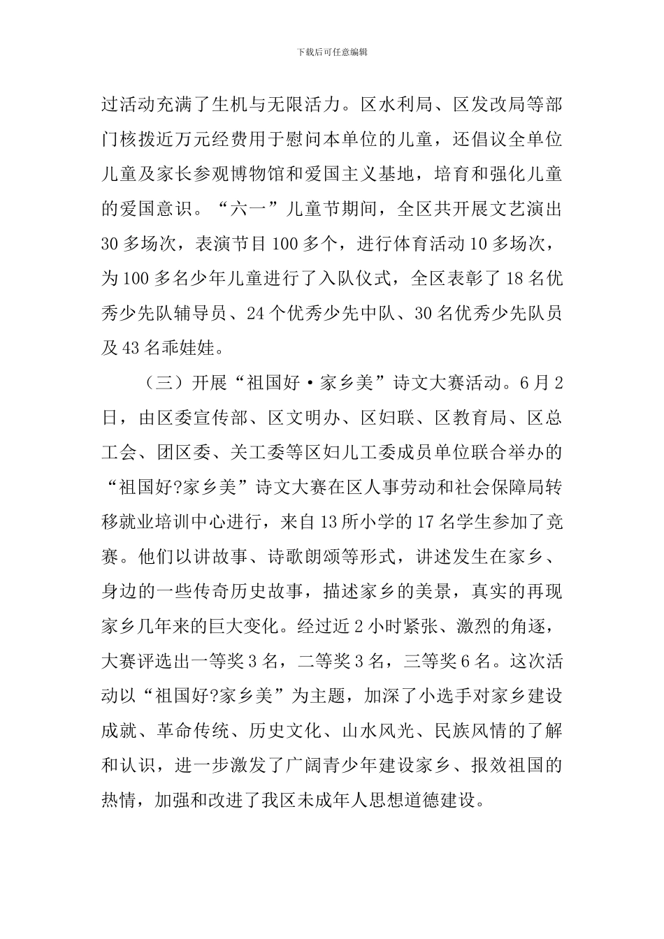 举行六一儿童节的活动总结_第3页