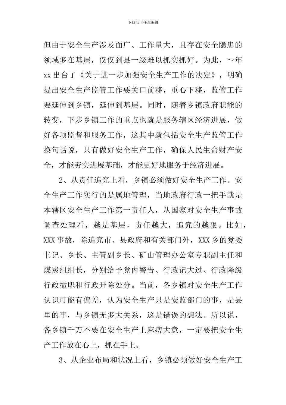 安全生产示范乡镇建设动员会议上的讲话稿_第2页