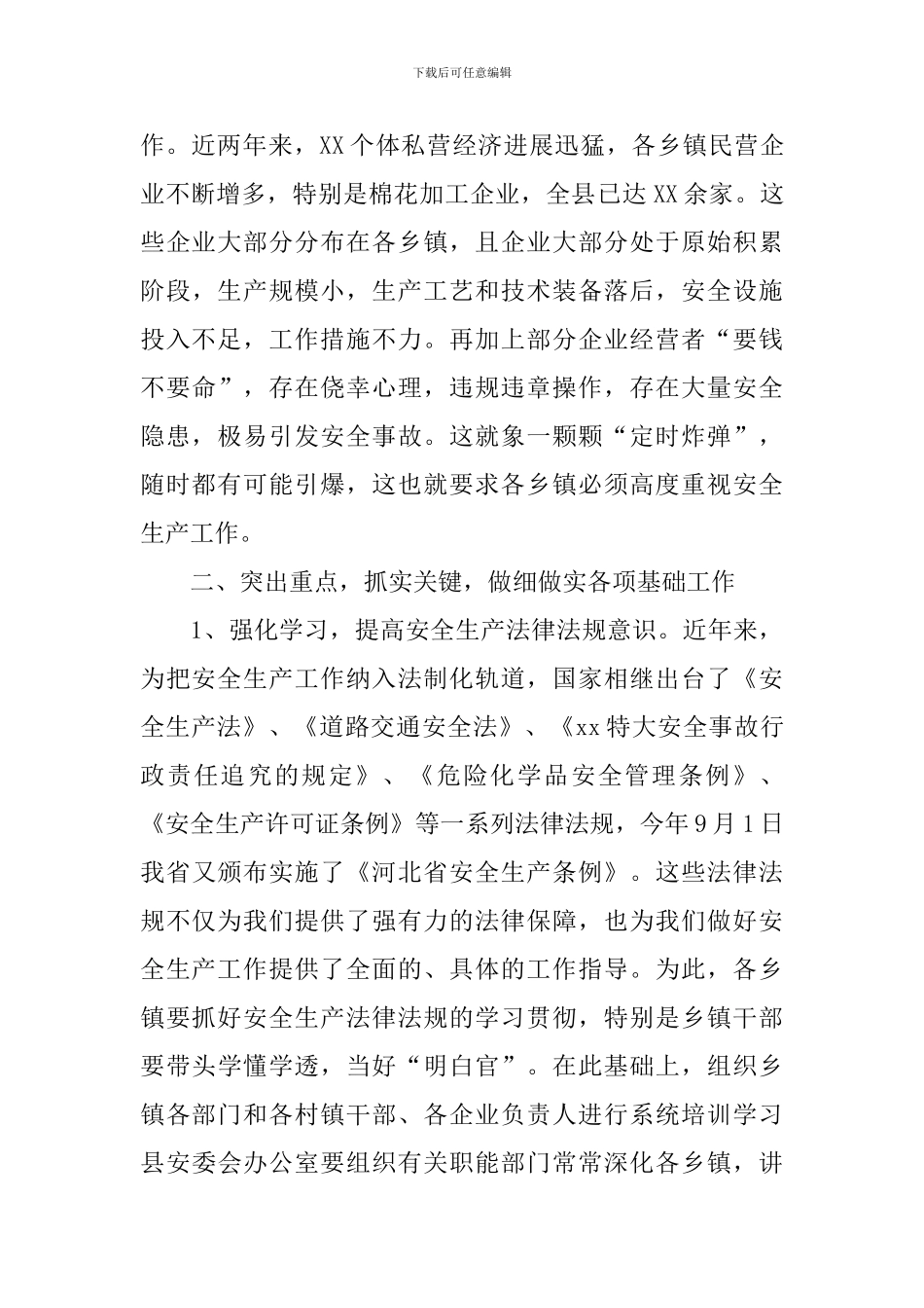 安全生产示范乡镇建设动员会议上的讲话稿_第3页