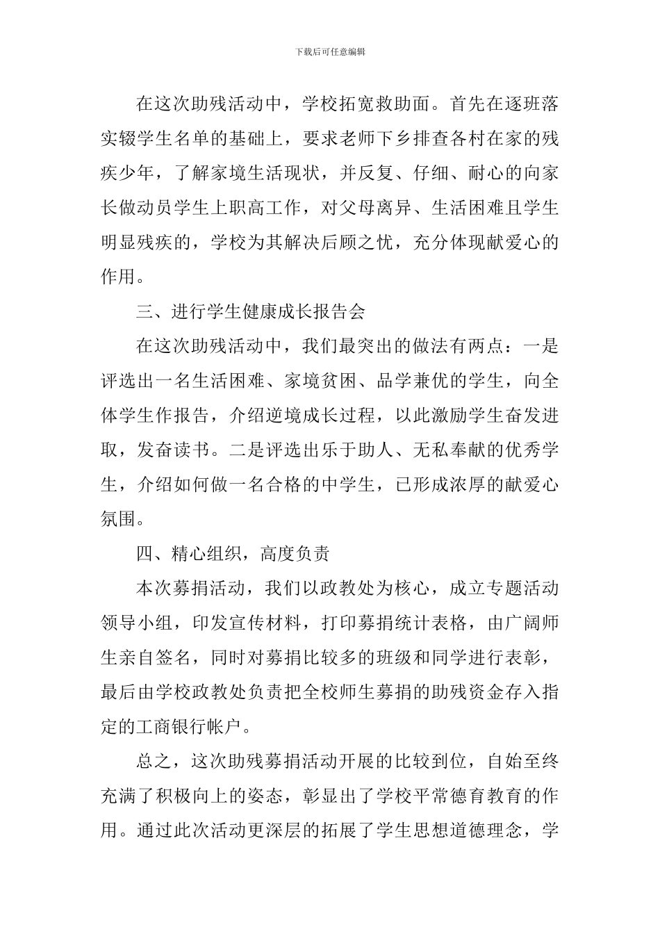 参加献爱心活动个人心得体会800字_第2页