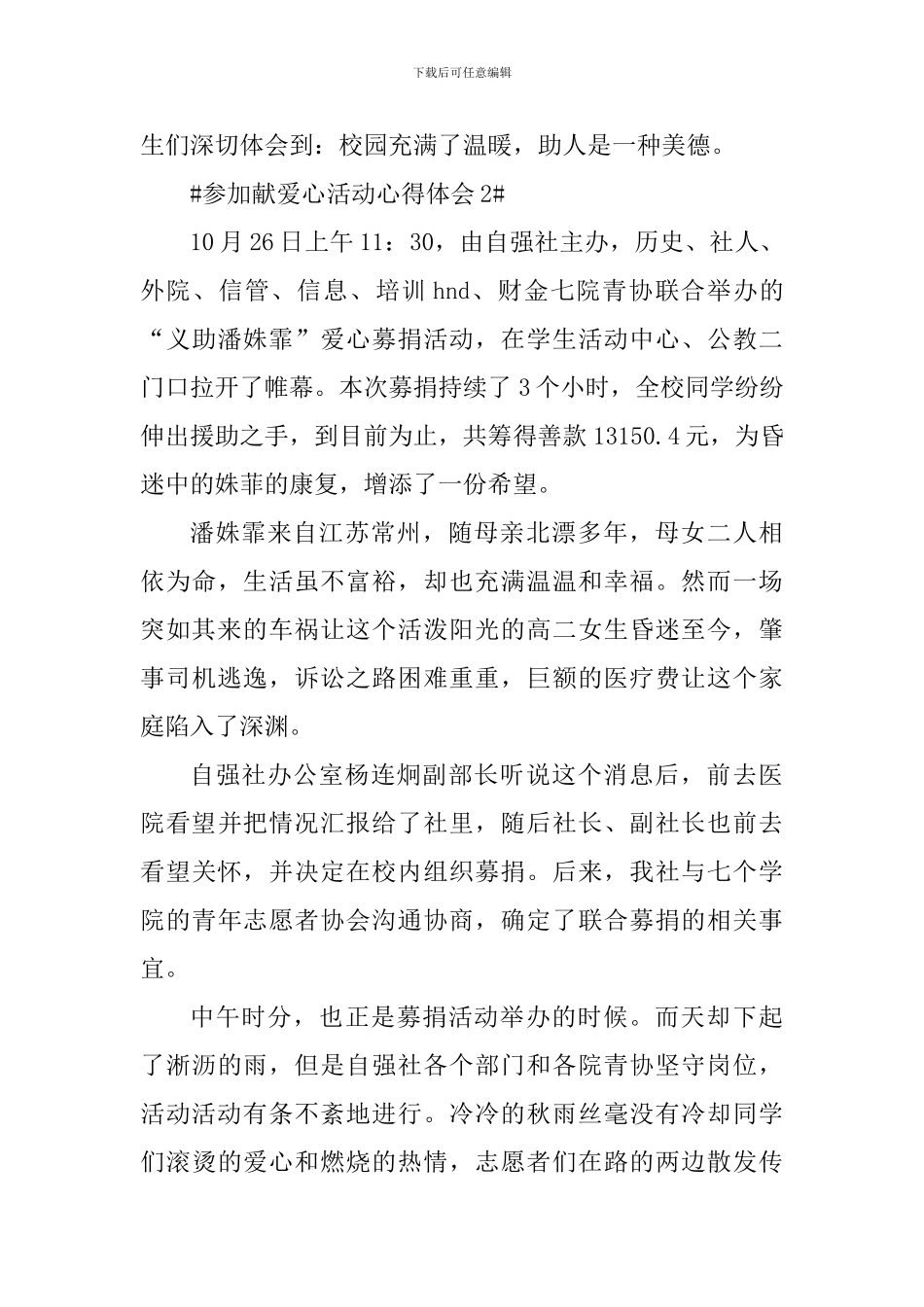 参加献爱心活动个人心得体会800字_第3页