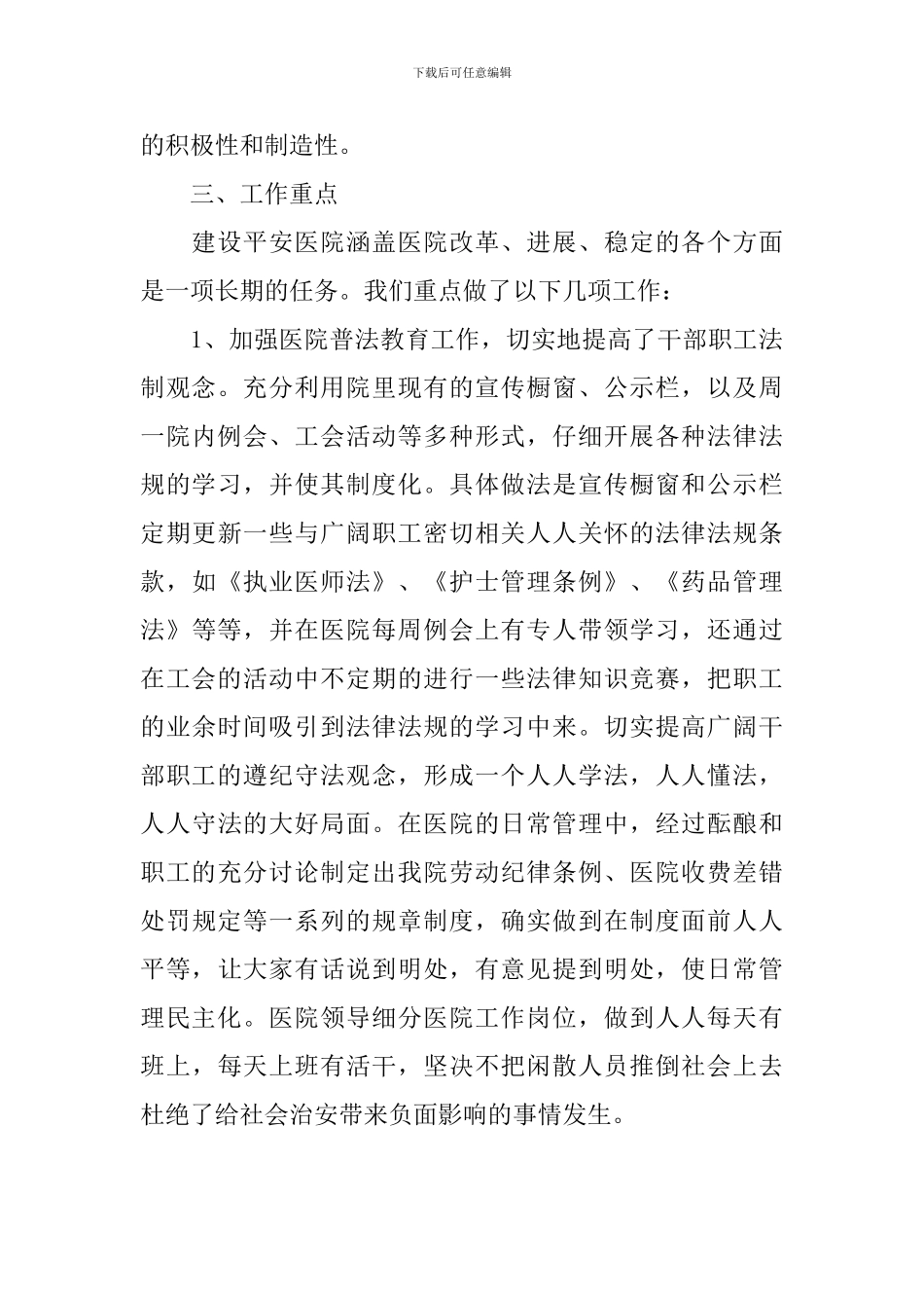 创建平安医院自查报告_第3页