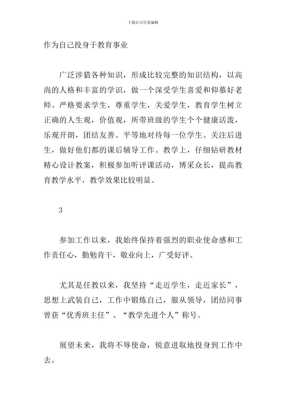 优秀工作自我鉴定100字_第2页