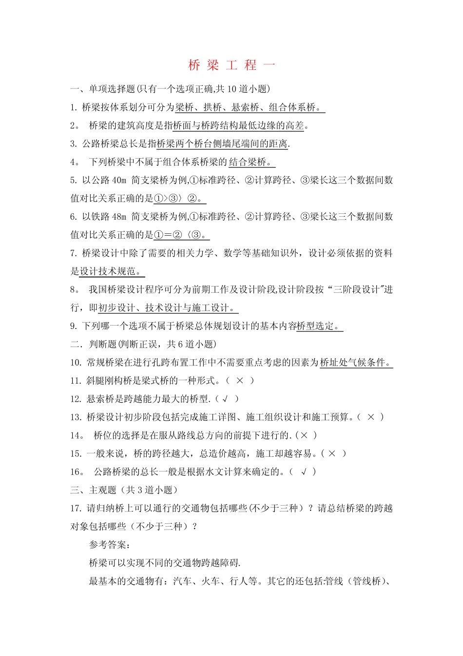 桥梁工程考试试题及答案 2 _第1页