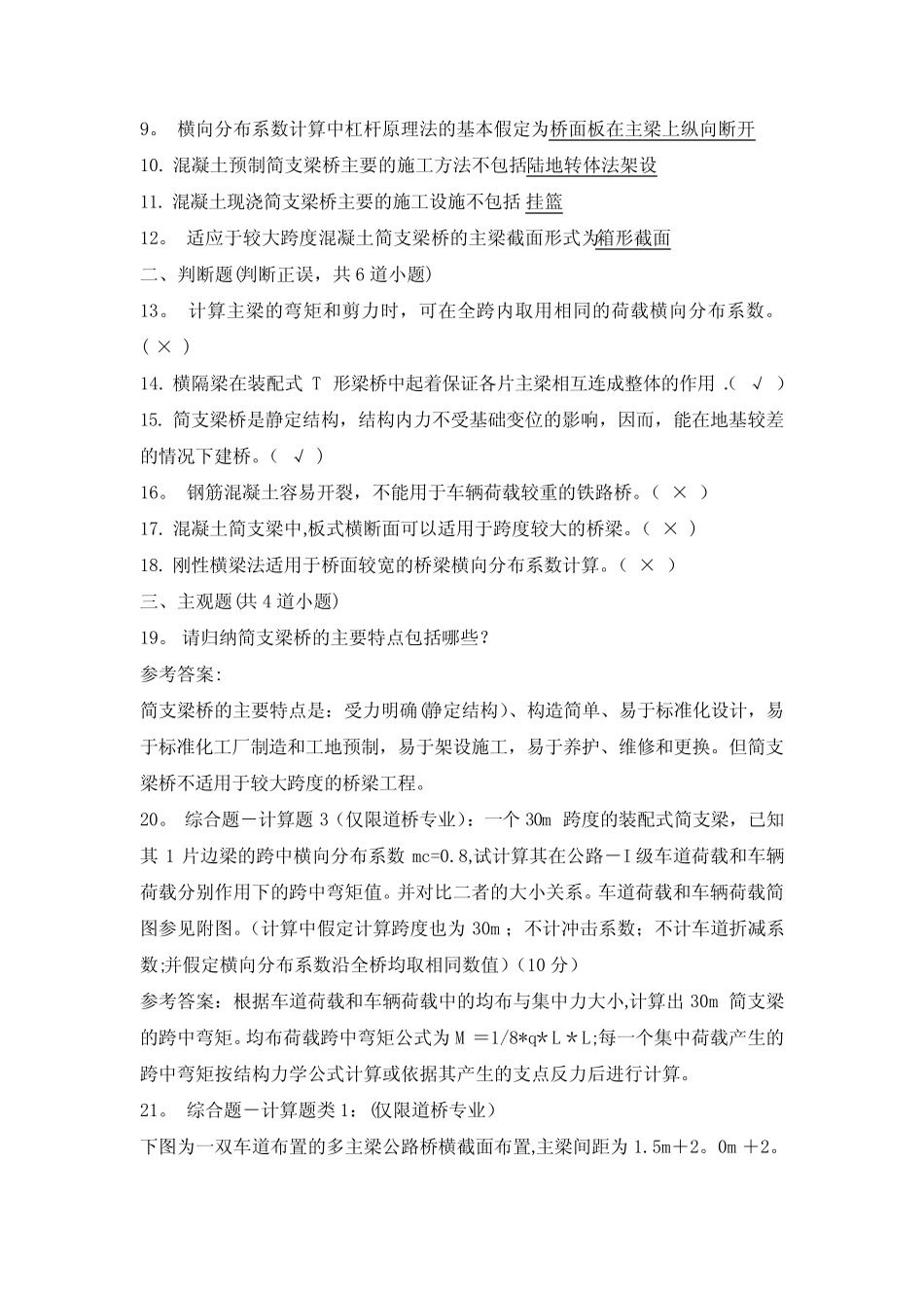 桥梁工程考试试题及答案 2 _第3页