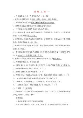 桥梁工程考试试题及答案 2 