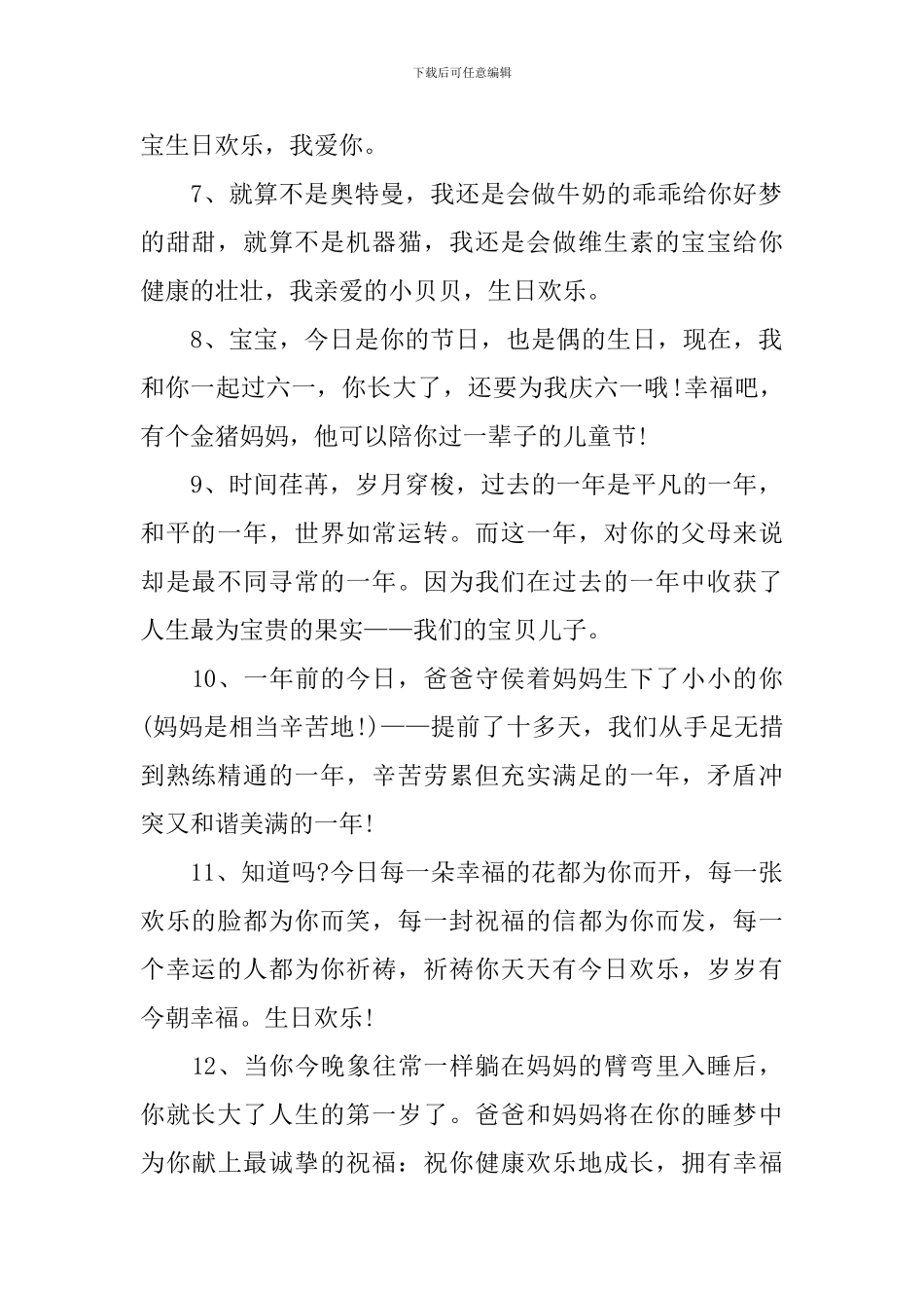 祝小宝贝生日快乐的祝福语_第2页