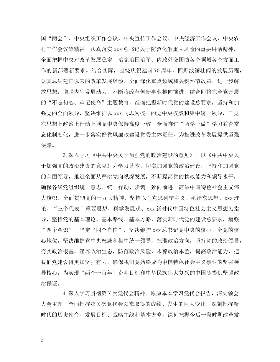 2020年党委理论学习中心组学习计划 (2) _第2页