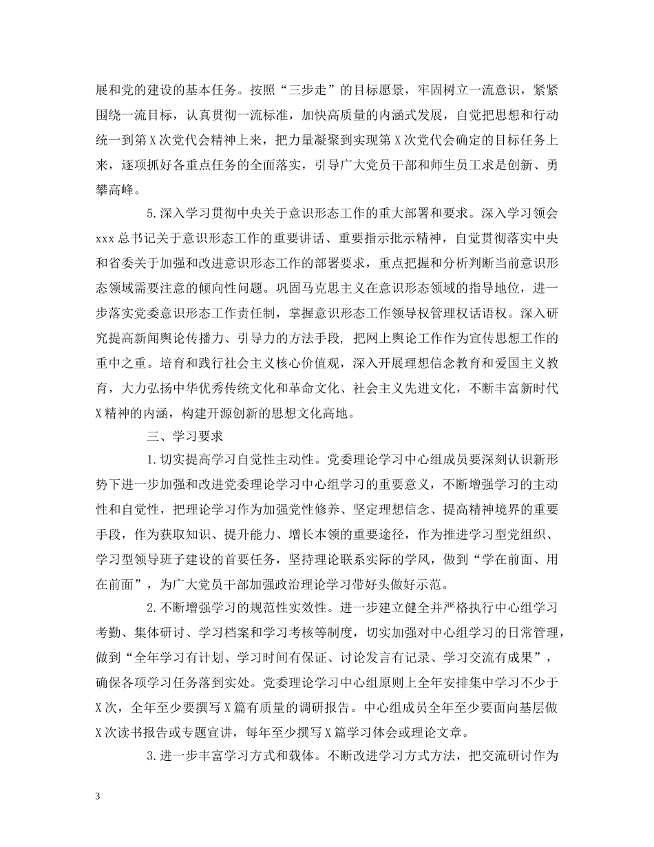 2020年党委理论学习中心组学习计划 (2) _第3页