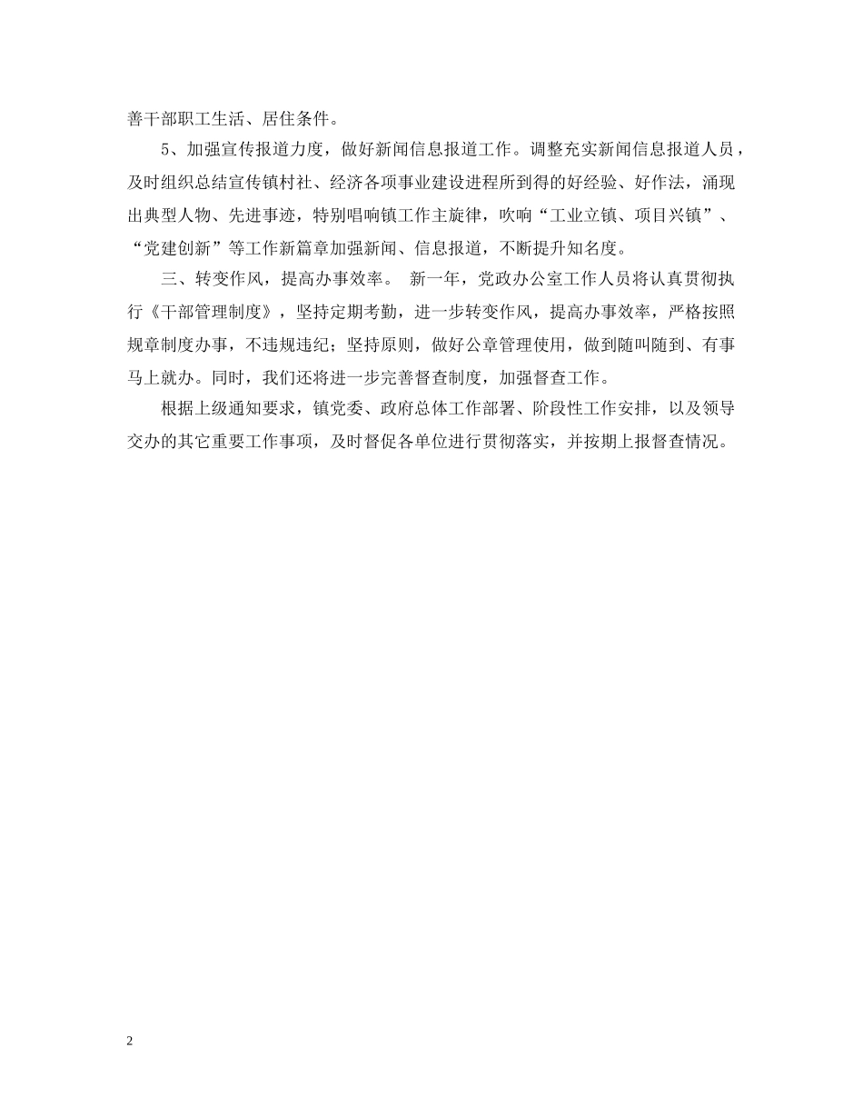 2020年党委政府工作计划报告 _第2页