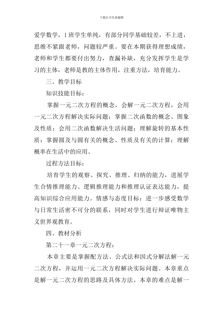 九年级上学期数学教学工作计划_第2页