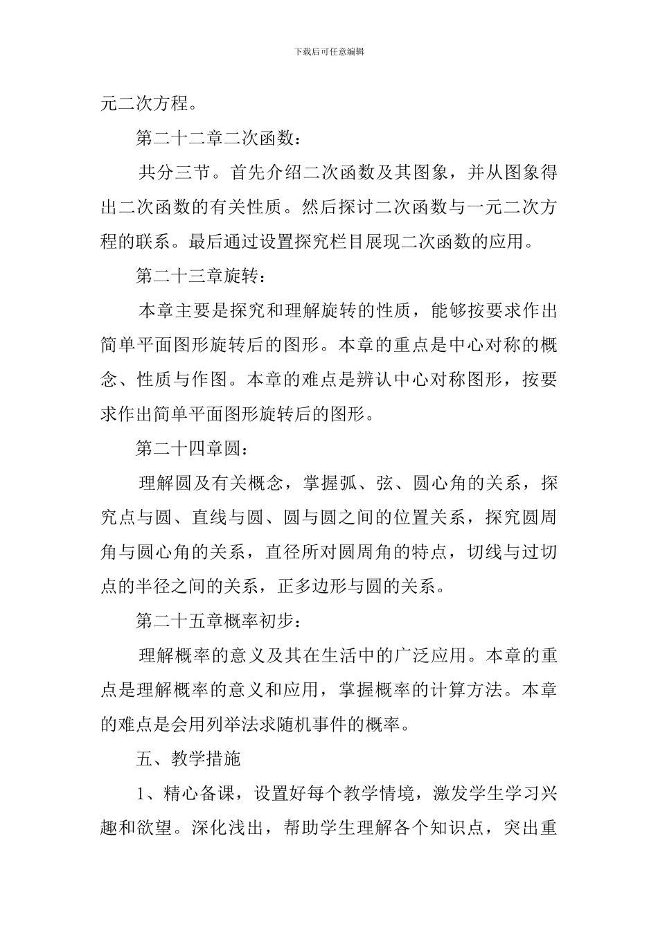 九年级上学期数学教学工作计划_第3页
