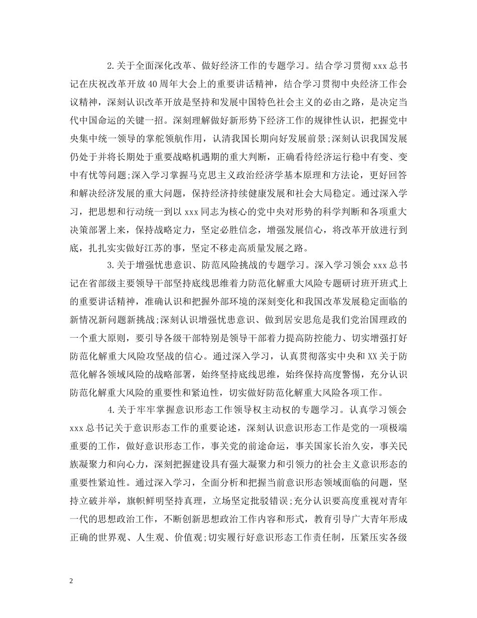 2020年党委理论学习中心组专题学习计划 _第2页
