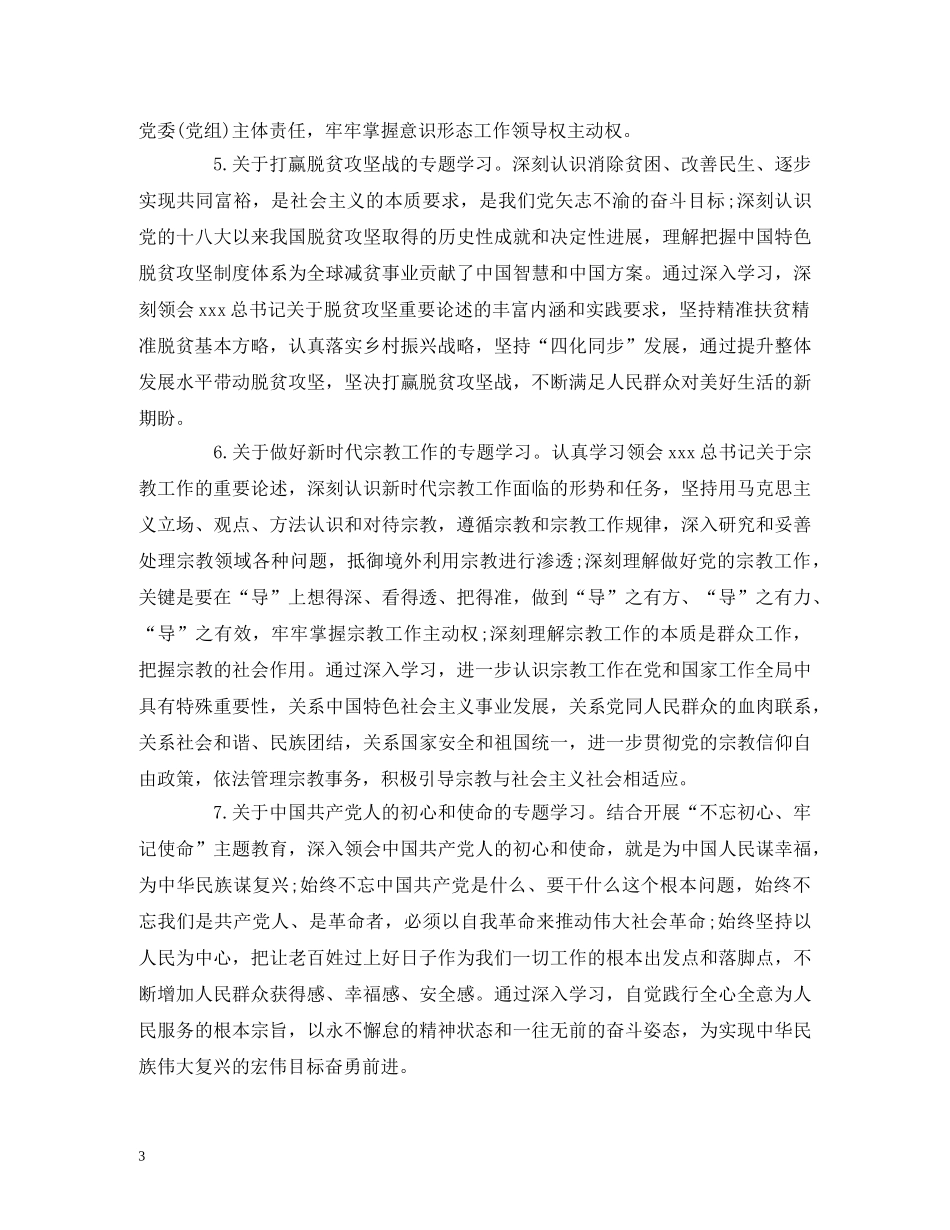 2020年党委理论学习中心组专题学习计划 _第3页