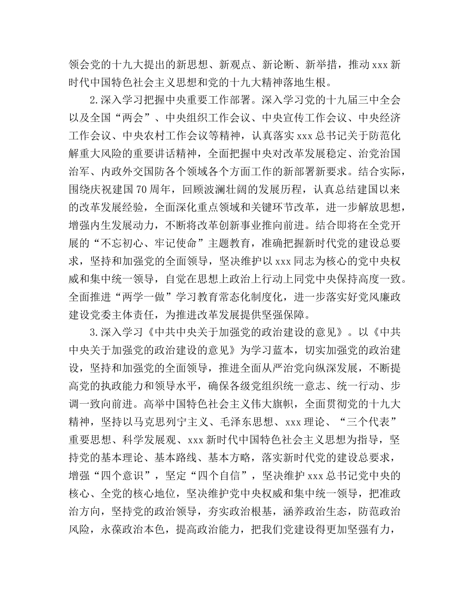 2020年党委理论学习中心组学习计划 _第2页