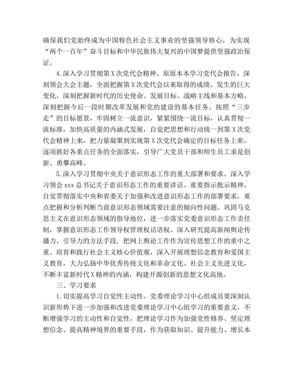2020年党委理论学习中心组学习计划 _第3页