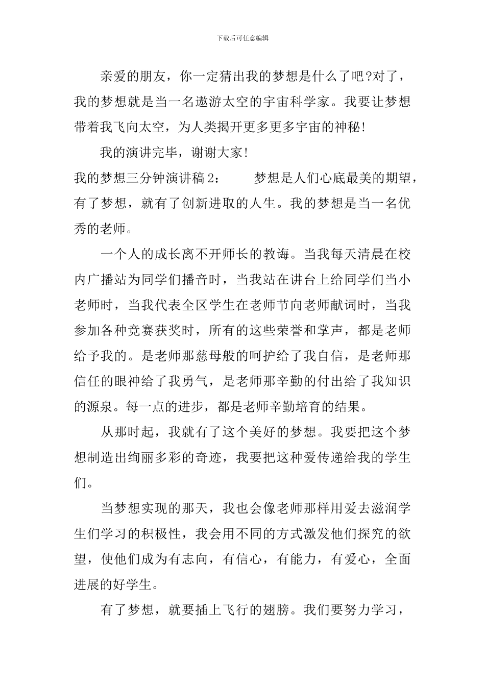 我的梦想三分钟演讲稿_第2页
