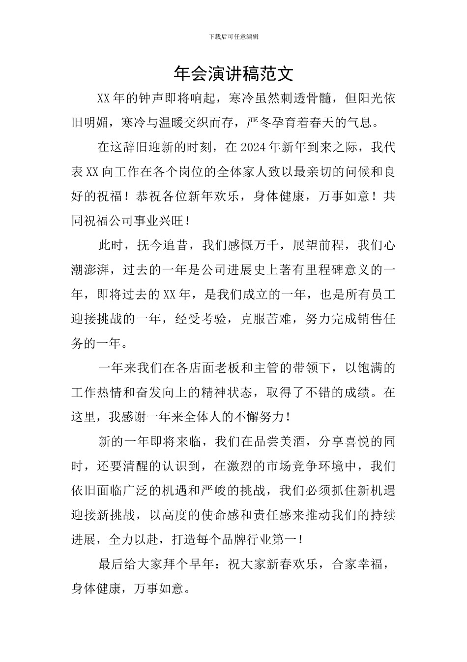 年会演讲稿范文_第1页